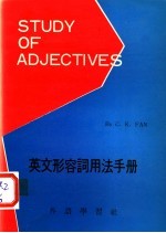 英文形容词用法手册