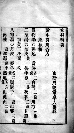 女科辑要 卷7-8