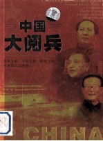 中国大阅兵