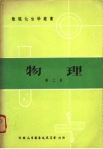 物理 第3册