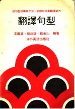 翻译句型