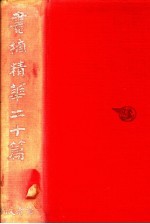书摘精华二十篇
