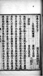 胎产心法(附经验杂方) 4