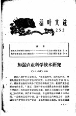 活叶文选 252