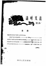 活叶文选 255