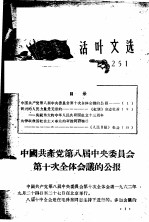 活叶文选 251
