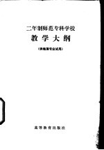 地质学基础与普通自然地理教学大纲 供地理专业试用