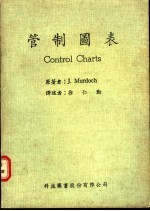 管制图表