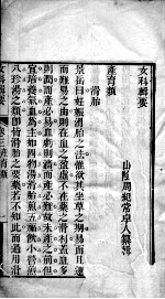 女科辑要 卷3-6