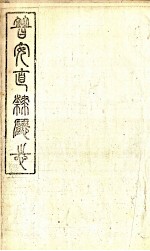 普安直隶厅志 第2册