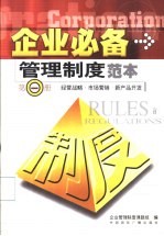 经营战略 市场营销 新产品开发 第1册
