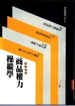 商品权力操纵学