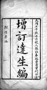 达生编