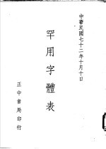 罕用字体表