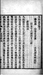 女科良方(附补遗)