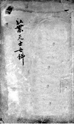 叶天士女科证治秘方