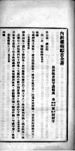 内科杂病综合 卷8