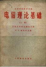 电信理论基础 上