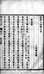 胎产心法（附经验杂方） 4