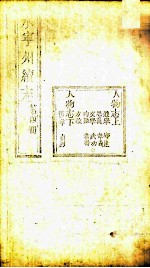 永宁州续志 第4册