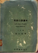 英语口语读本 中文版