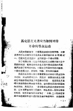 中国共产党第八届中央委员会第八次全体会议学习文选 2