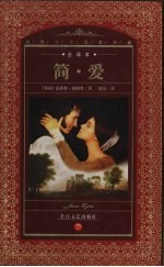 简·爱