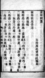 女科辑要 卷7-8