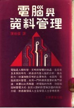 电脑与资料管理