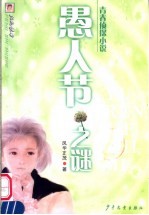 愚人节之谜