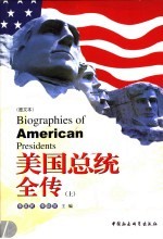 美国总统全传 图文本