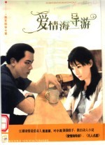 爱情海导游