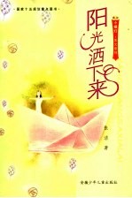 阳光洒下来