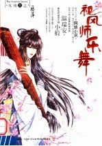 祀风师乐舞