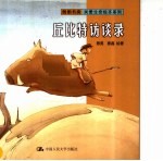 丘比特访谈录 双语对照本