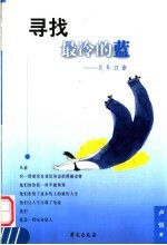 寻找最冷的蓝 玩命故事