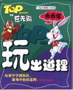 乖乖兔 少儿彩图注音读本