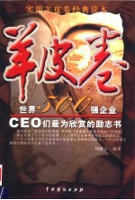 羊皮卷