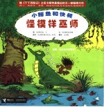 怪模样巫师