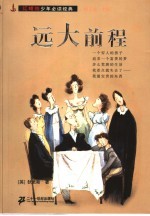 远大前程