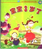 宝宝三岁了