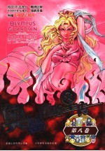 奥林匹斯星传 8