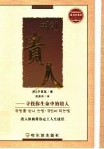 贵人 寻找你生命中的贵人