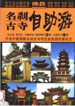 名刹古寺自助游 新世纪的文化之旅