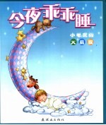 今夜乖乖睡 小老虎的大屁股
