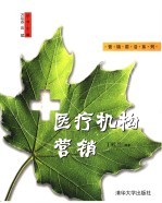 医疗机构营销