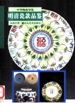 明清瓷款品鉴