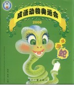 溜溜蛇