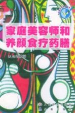家庭美容师和养颜食疗药膳