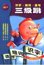 识字组词造句三级跳
